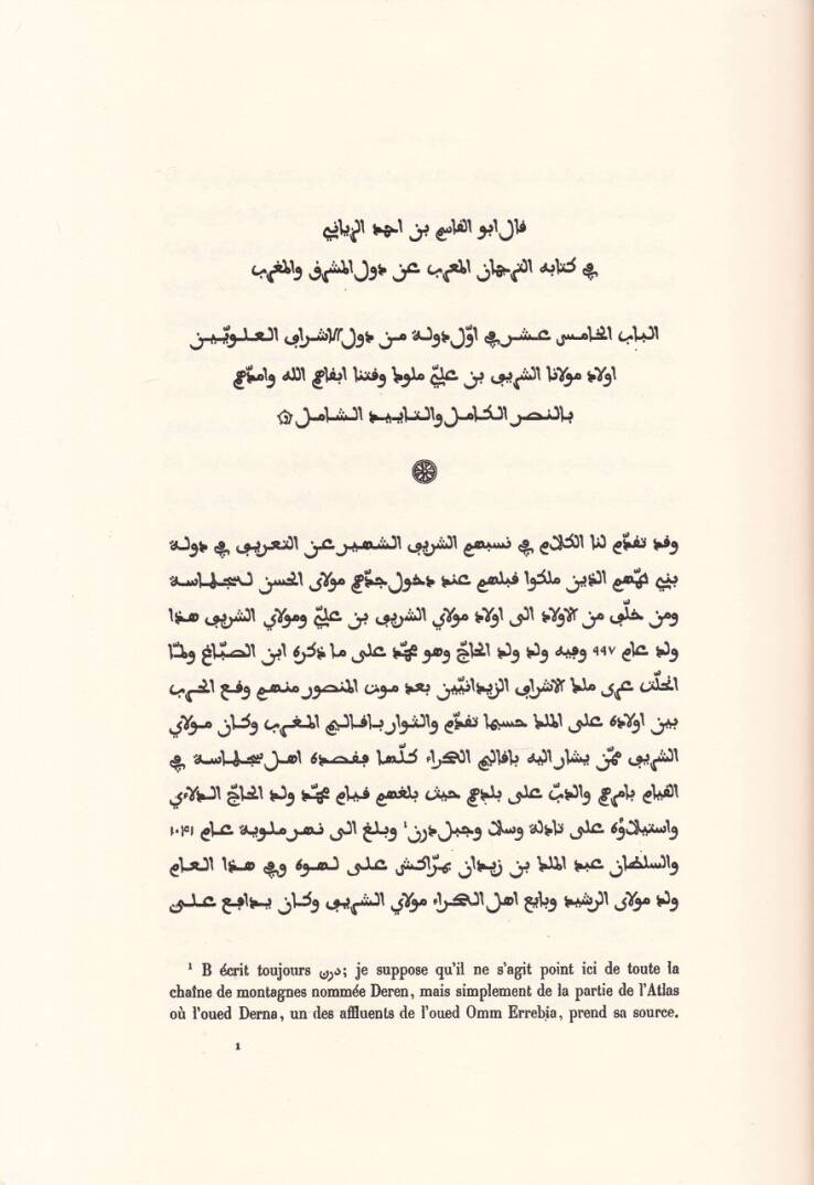 El-Haber an Evvelid-Devle min Düvelil-Eşraf Aleviyyin min Evladiş-Şerif b. Ali - الخبر عن أول دولة من دول الأشراف العلويين من أولاد الشريف بن علي - 2