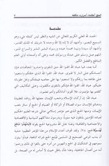 El-Hac: Ahkamuhu - Esraruhu - Menafiuhu  - الحج - 2