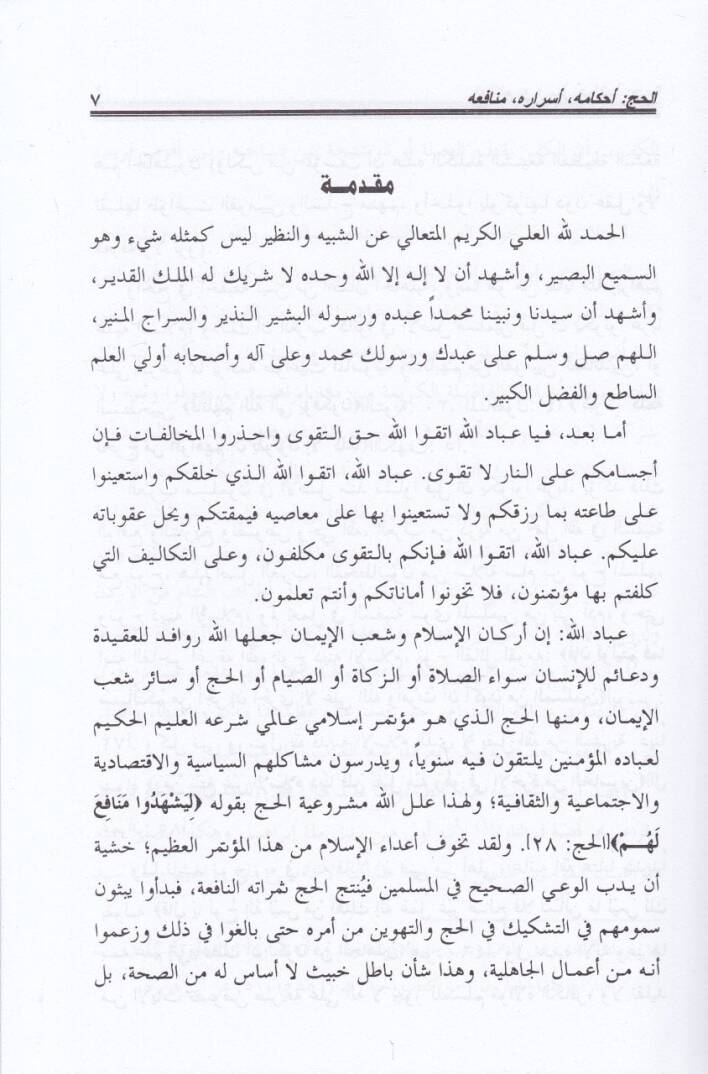 El-Hac: Ahkamuhu - Esraruhu - Menafiuhu  - الحج - 2