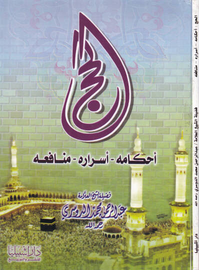El-Hac Ahkamuhu - Esraruhu - Menafiuhu  - الحج