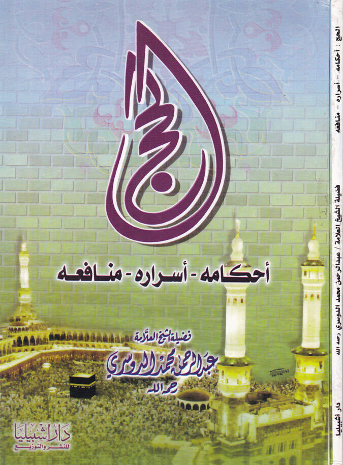 El-Hac Ahkamuhu - Esraruhu - Menafiuhu  - الحج - 1