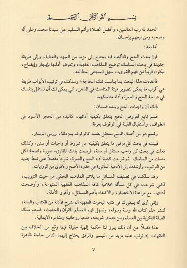 El-Hac vel-Umre fil-Fıkhil-İslami  - الحج والعمرة في الفقه الإسلامي - 2