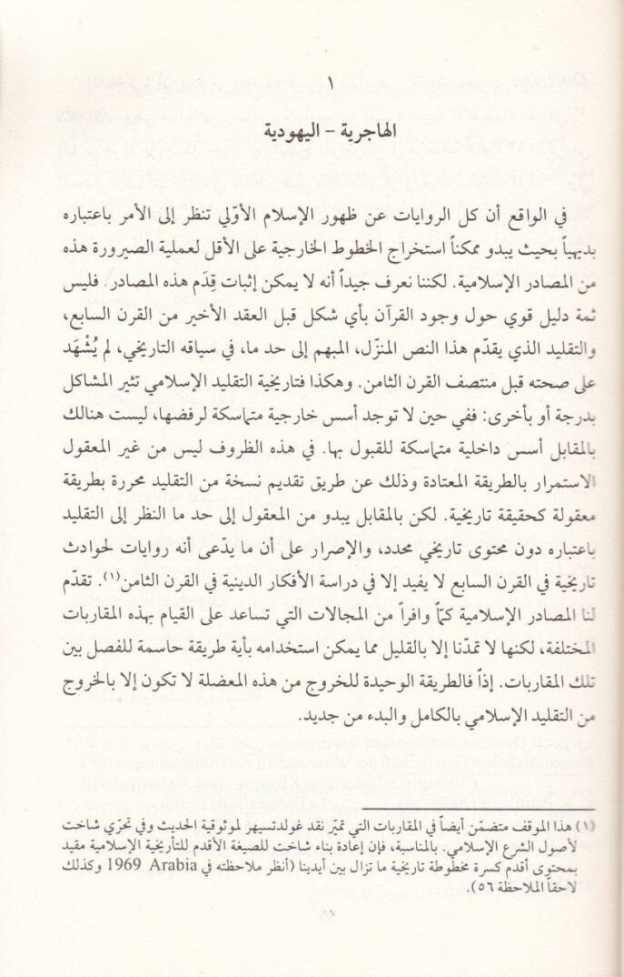 El-Haciriyyun Dirase fil-Merhaletit-Tekviniyye li-İslam - الهاجريون دراسة في المرحلة التكوينية للإسلام - 2