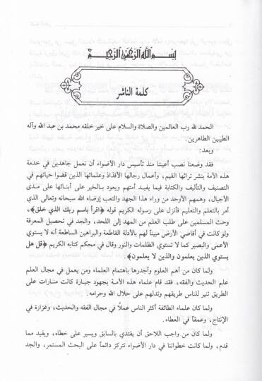 El-Hadaikün-Nadıra fi Ahkamil-Itretit-Tahire  - الحدائق الناضرة - 2