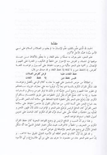 El-Hadaikün-Nediyye fi Şerhil-Fevaidis-Samediyye - الحدائق الندية في شرح الفوائد الصمدية - 2