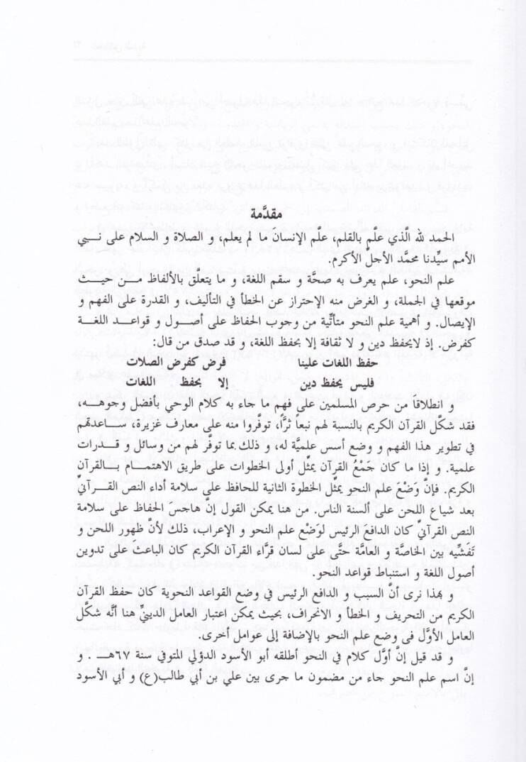 El-Hadaikün-Nediyye fi Şerhil-Fevaidis-Samediyye - الحدائق الندية في شرح الفوائد الصمدية - 2