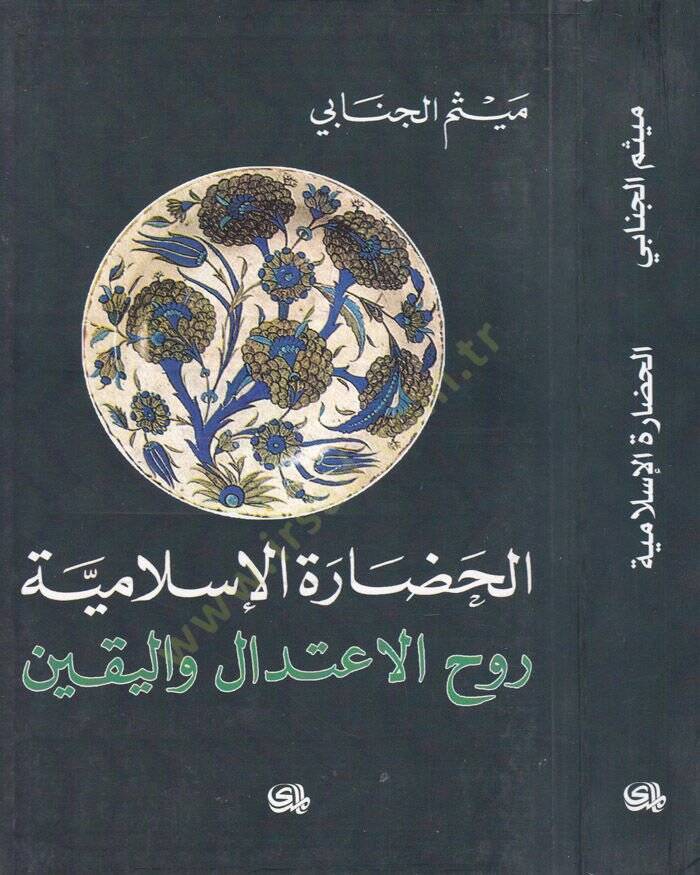 El-Hadaretül-İslamiyye Ruhül-İtidalil-Yakin - الحضارة الإسلامية روح الإعتدال واليقين - 1