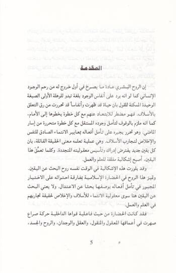 El-Hadaretül-İslamiyye Ruhül-İtidalil-Yakin - الحضارة الإسلامية روح الإعتدال واليقين - 2