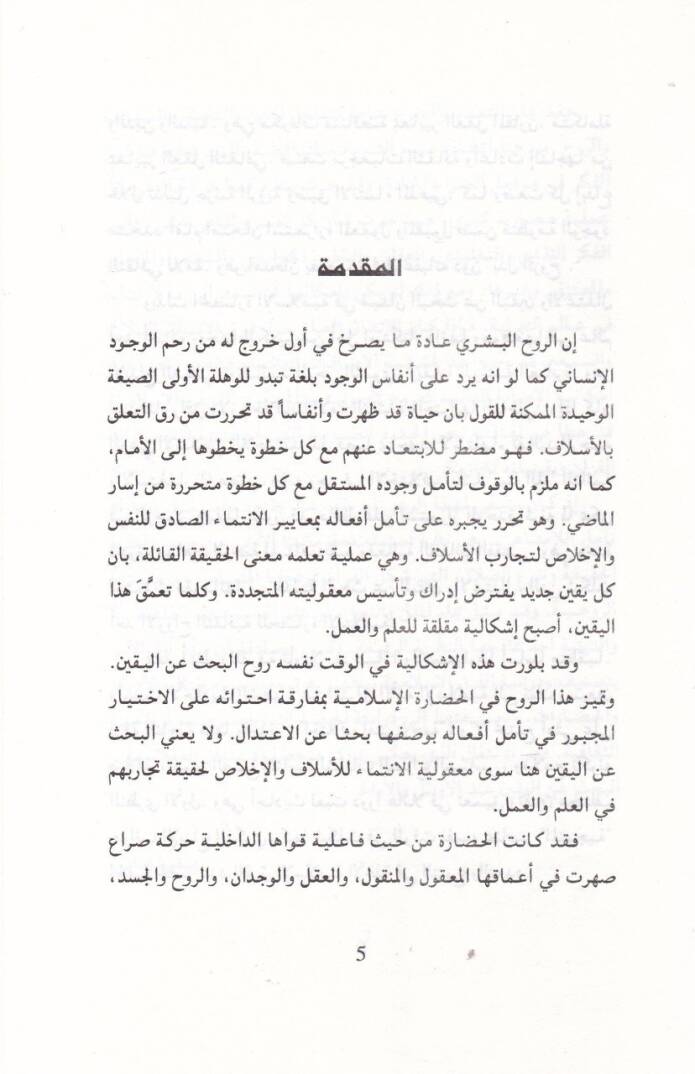 El-Hadaretül-İslamiyye Ruhül-İtidalil-Yakin - الحضارة الإسلامية روح الإعتدال واليقين - 2