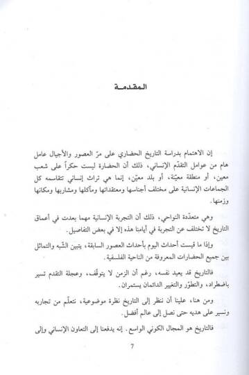 El-Hadaretüs-Süryaniyye Hadaretu Alemiyye - الحضارة السريانية حضارة عالمية دور السريان في النهضة العربية الأولى العصر الأموي والعصر العباسي - 3