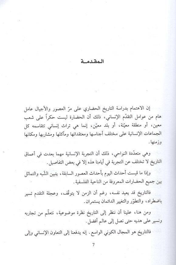 El-Hadaretüs-Süryaniyye Hadaretu Alemiyye - الحضارة السريانية حضارة عالمية دور السريان في النهضة العربية الأولى العصر الأموي والعصر العباسي - 3