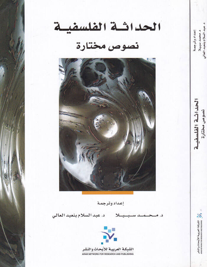 El-Hadasetül-Felsefiyye Nusus Muhtare - الحداثة الفلسفية نصوص مختارة - 1