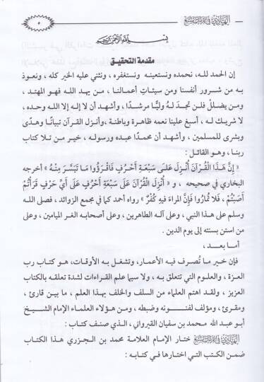 El-Hadi fil-Kıraatis-Seb  - الهادي في القراءات السبع - 2