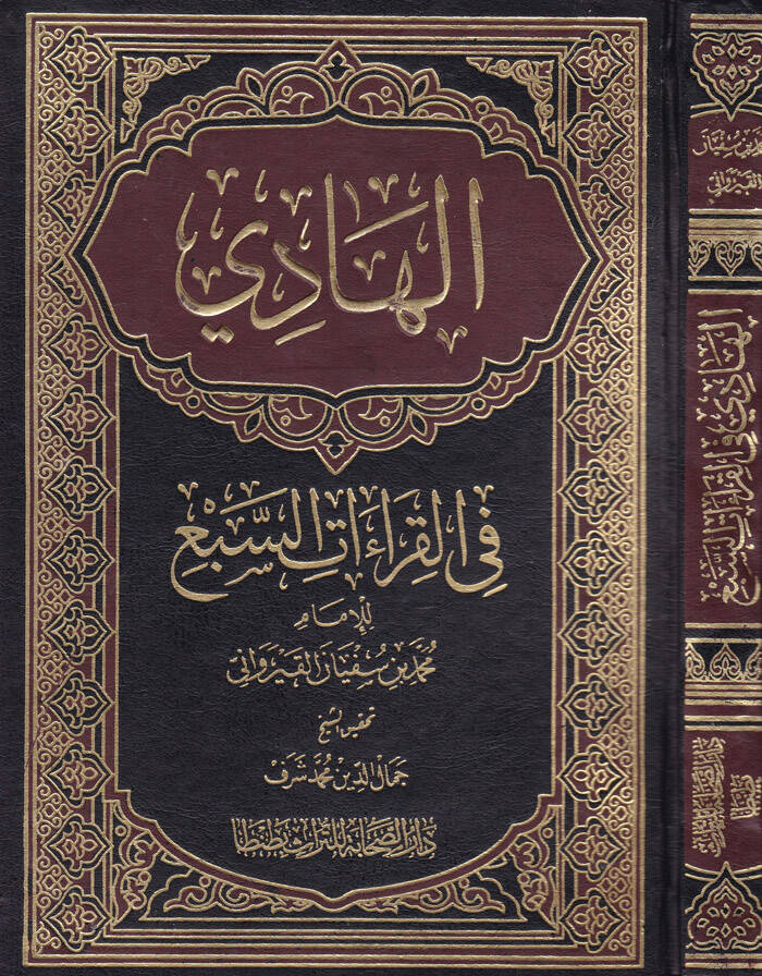 El-Hadi fil-Kıraatis-Seb - الهادي في القراءات السبع - 1