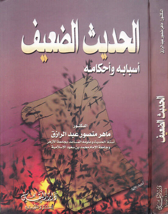 el-Hadisüd-daif - الحديث الضعيف أسبابه وأحكامه - 1