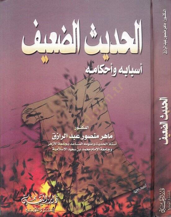 el-Hadisüd-daif  - الحديث الضعيف أسبابه وأحكامه - 1