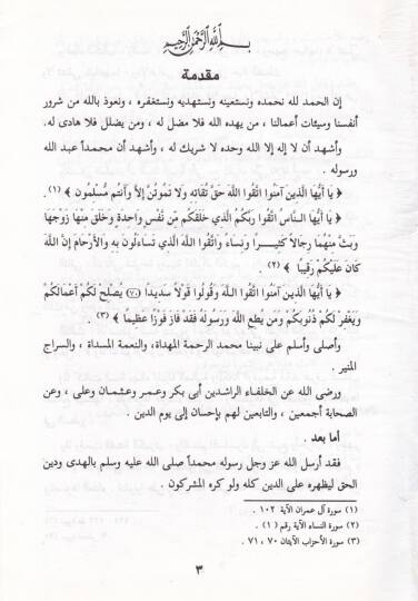 el-Hadisüd-daif  - الحديث الضعيف أسبابه وأحكامه - 2