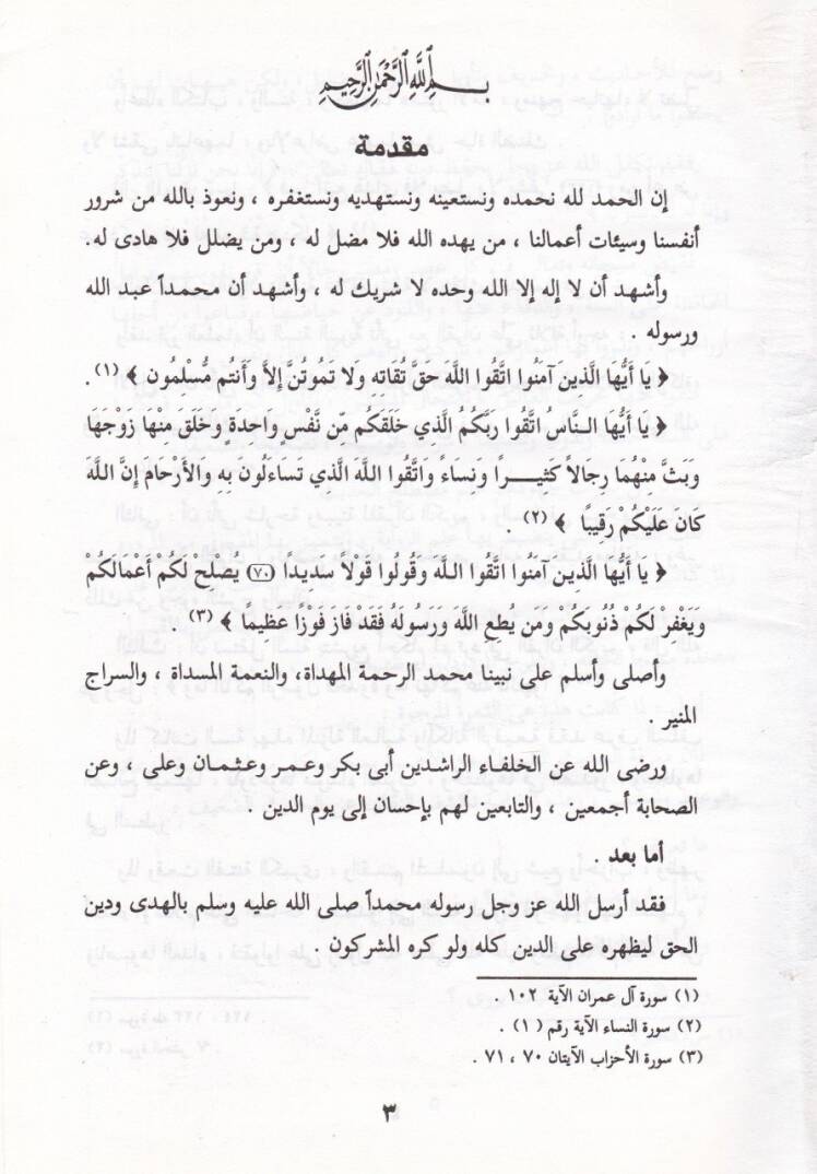 el-Hadisüd-daif  - الحديث الضعيف أسبابه وأحكامه - 2