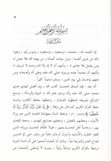 El-Hafız İbn Carud ve Zevaidu Müntekat alel-Usulis-Sitte - الحافظ ابن الجارود وزوائد منتقاة على الأصول الستة - 2