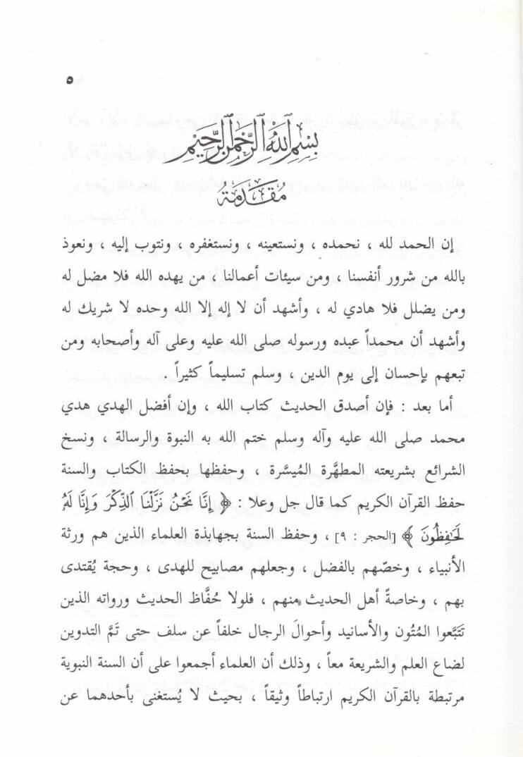 El-Hafız İbn Carud ve Zevaidu Müntekat alel-Usulis-Sitte - الحافظ ابن الجارود وزوائد منتقاة على الأصول الستة - 2