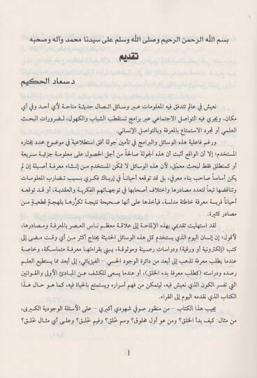 el-Hakaikül-vücudiyyetül-kübra  - الحقائق الوجودية الكبرى في رؤية الشيخ الأكبر محيي الدين محمد ابن العربي - 2