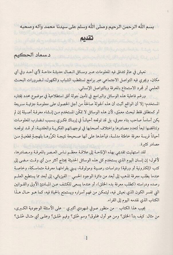 el-Hakaikül-vücudiyyetül-kübra  - الحقائق الوجودية الكبرى في رؤية الشيخ الأكبر محيي الدين محمد ابن العربي - 2