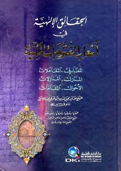 el Hakaiqu lilahiyye fi eşari lfetuhati lmekkiyye - الحقائق الإلهية في أشعار الفتوحات المكية - 1