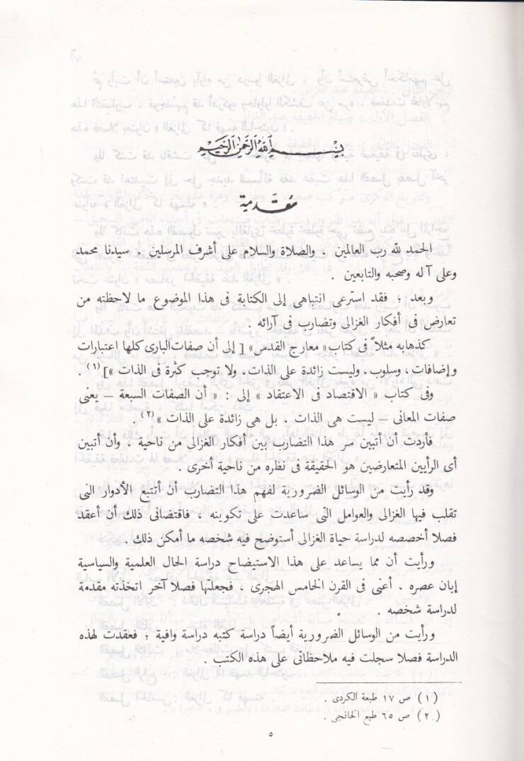 El-Hakika fi Nazaril-Gazzali  - الحقيقة في نظر الغزالي - 2