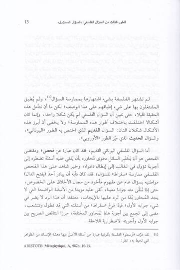 El-Hakkül-Arabi fi İhtilafil-Felsefi  - الحق العربي في الإختلاف الفلسفي - 2