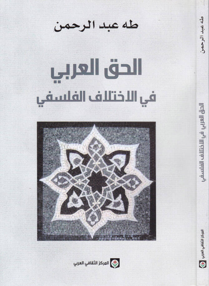 El-Hakkül-Arabi fi İhtilafil-Felsefi - الحق العربي في الإختلاف الفلسفي - 1