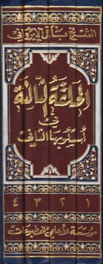 El-Halkatüs-Salise fi Uslubihas-Sani - الحلقة الثالثة  في أسلوبها الثاني - 2