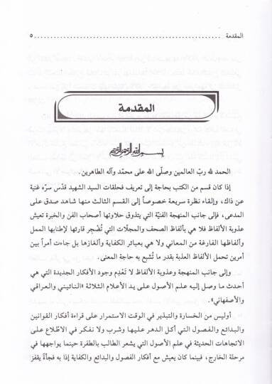 El-Halkatüs-Salise fi Uslubihas-Sani - الحلقة الثالثة  في أسلوبها الثاني - 3