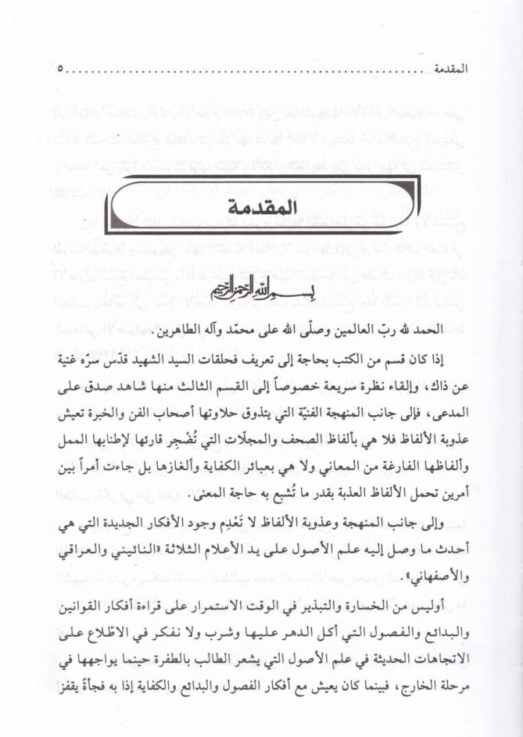 El-Halkatüs-Salise fi Uslubihas-Sani - الحلقة الثالثة  في أسلوبها الثاني - 3