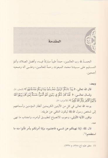El-Halkül-Azim ala Sahibihi Efdalis-Salah vet-Teslim - الخلق العظيم على صاحبه أفضل الصلاة والتسليم - 2