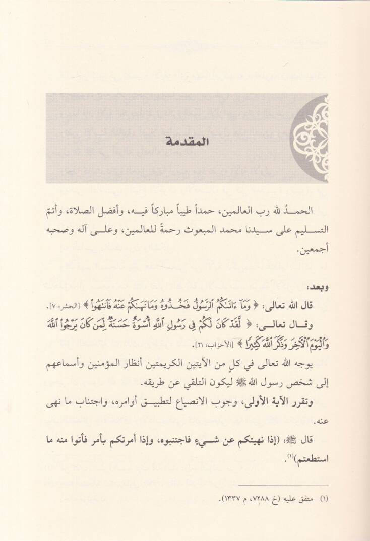 El-Halkül-Azim ala Sahibihi Efdalis-Salah vet-Teslim - الخلق العظيم على صاحبه أفضل الصلاة والتسليم - 2