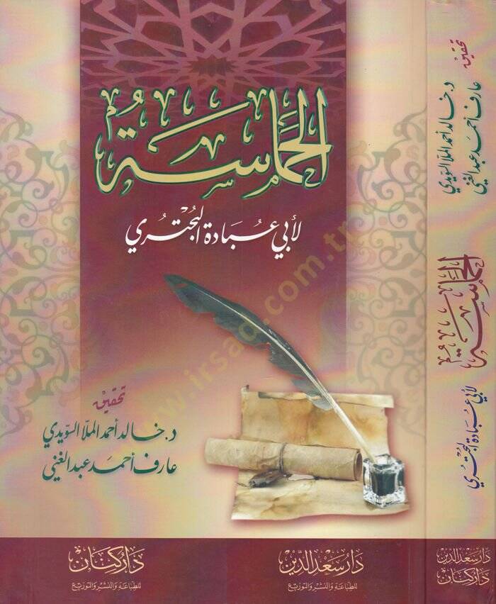 El-Hamase  - الحماسة - 1