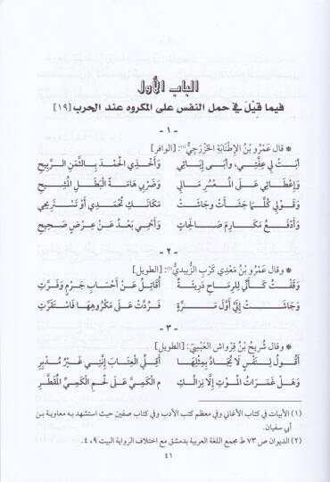 El-Hamase  - الحماسة - 2