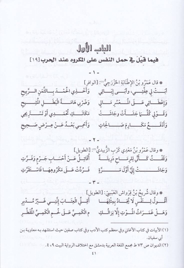 El-Hamase  - الحماسة - 2