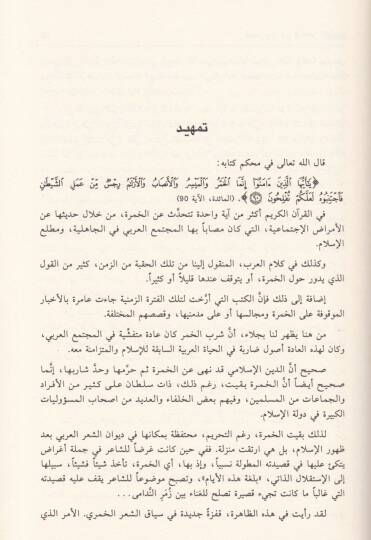 El-Hamriyyat fil-Asril-Ümevi  - الحمريات في العصر الأموي - 2