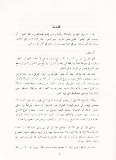 El-Harbün-Nefsiyye  - الحرب النفسية - 2