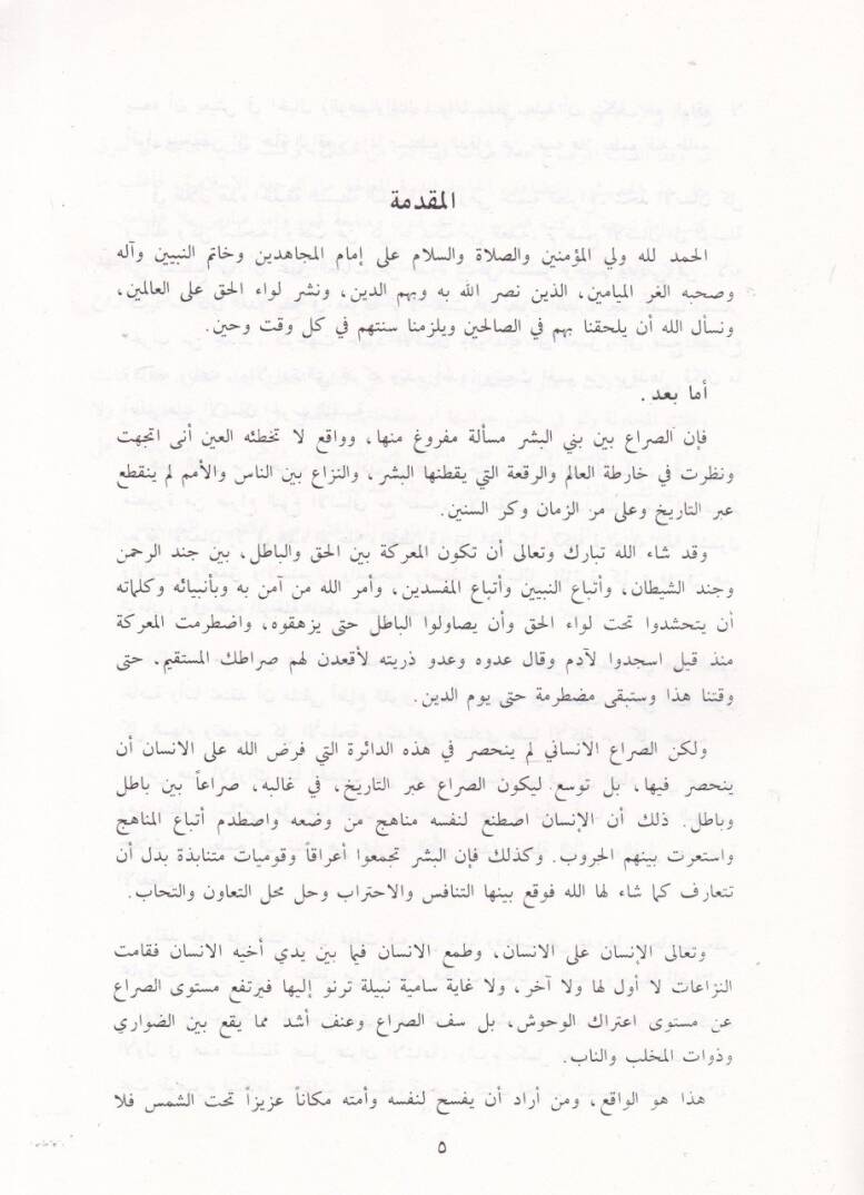 El-Harbün-Nefsiyye  - الحرب النفسية - 2