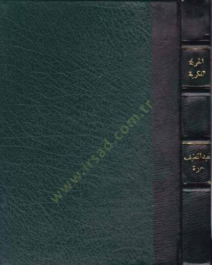 el-Hareketül-fikriyye fi Mısr  - الحركة الفكرية في مصر في العصرين الأيوبي والمملوكي الأول