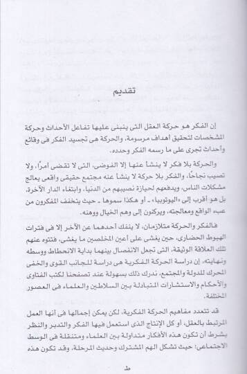 el-Hareketül-fikriyye fi Mısr  - الحركة الفكرية في مصر في العصرين الأيوبي والمملوكي الأول - 2