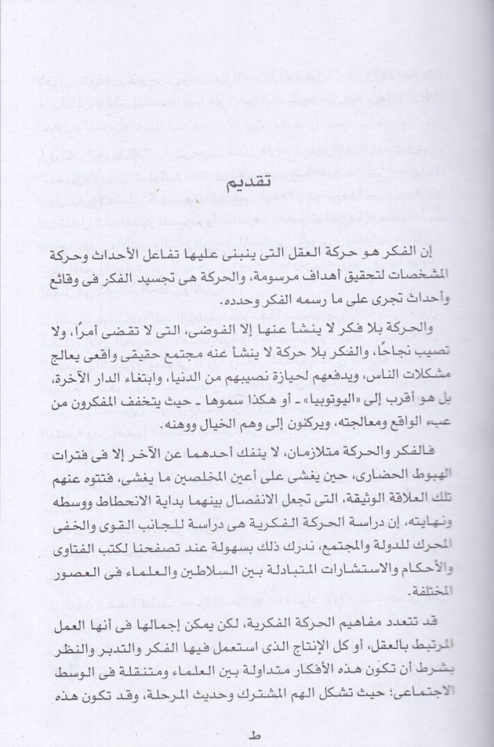 el-Hareketül-fikriyye fi Mısr  - الحركة الفكرية في مصر في العصرين الأيوبي والمملوكي الأول - 2