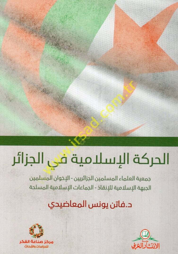 El-Hareketül-İslamiyye fil-Cezair  - الحركة الإسلامية في الجزائر - 1