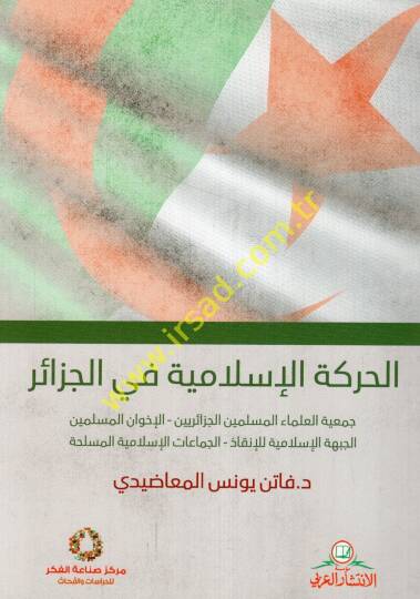 El-Hareketül-İslamiyye fil-Cezair  - الحركة الإسلامية في الجزائر