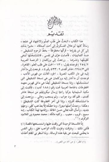 El-Has ala Talebil-İlm vel-İctihad fi Cemihi - الحث على طلب العلم والإجتهاد في جمعه - 2