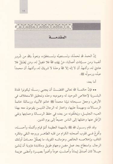 El-Hasan b. Ali (R.A) Es-Seyyid Es-Sıbtül-Kerim vel-Müceddidil-Müslihil-Azim - الحسن بن علي رضي الله عنه السيد السبط الكريم والمجدد المصلح العظيم - 2