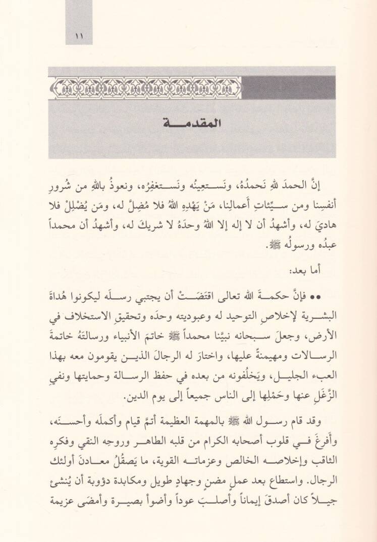 El-Hasan b. Ali (R.A) Es-Seyyid Es-Sıbtül-Kerim vel-Müceddidil-Müslihil-Azim - الحسن بن علي رضي الله عنه السيد السبط الكريم والمجدد المصلح العظيم - 2