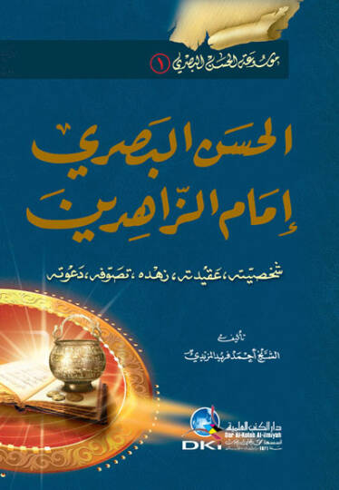El-Hasan El-Basri İmamuz-Zahidin  - الحسن البصري إمام الزاهدين شخصيته ، عقيدته ، زهده ، تصوفه ، دعوته